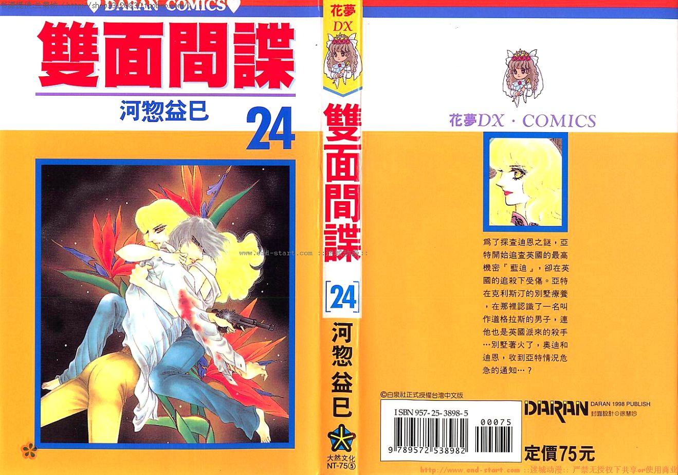 双面间谍韩漫全集-VOL24无删减无遮挡章节图片 
