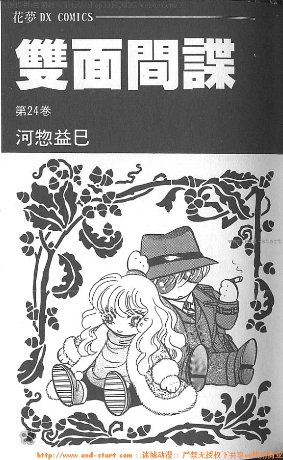 双面间谍韩漫全集-VOL24无删减无遮挡章节图片 