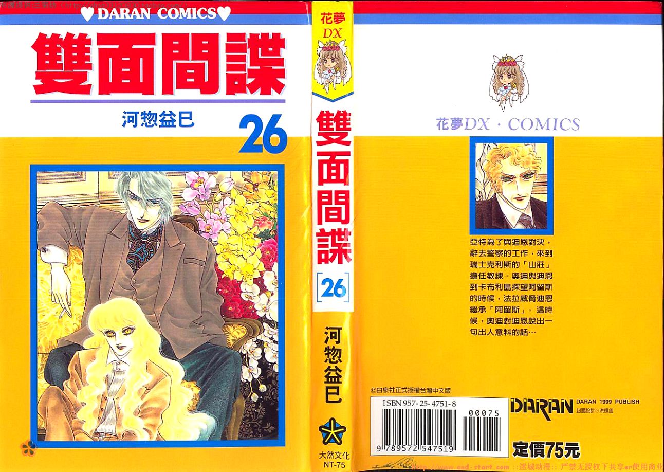 双面间谍韩漫全集-VOL26无删减无遮挡章节图片 