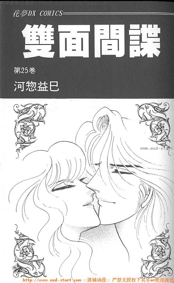 双面间谍韩漫全集-VOL26无删减无遮挡章节图片 