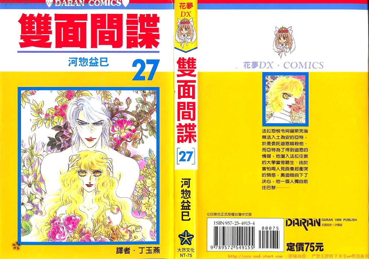 双面间谍韩漫全集-VOL27无删减无遮挡章节图片 
