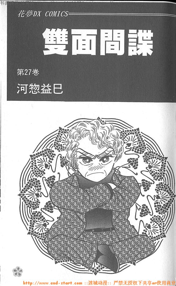 双面间谍韩漫全集-VOL27无删减无遮挡章节图片 