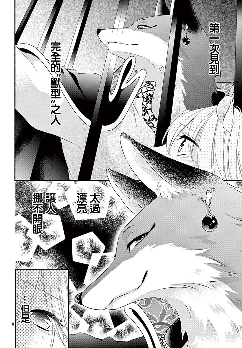 穷途之鼠的契约韩漫全集-第01话无删减无遮挡章节图片 