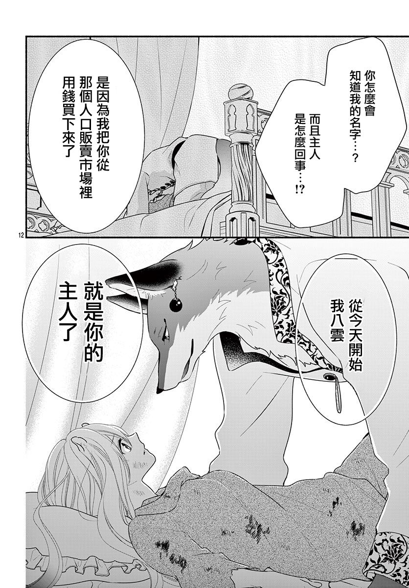 穷途之鼠的契约韩漫全集-第01话无删减无遮挡章节图片 