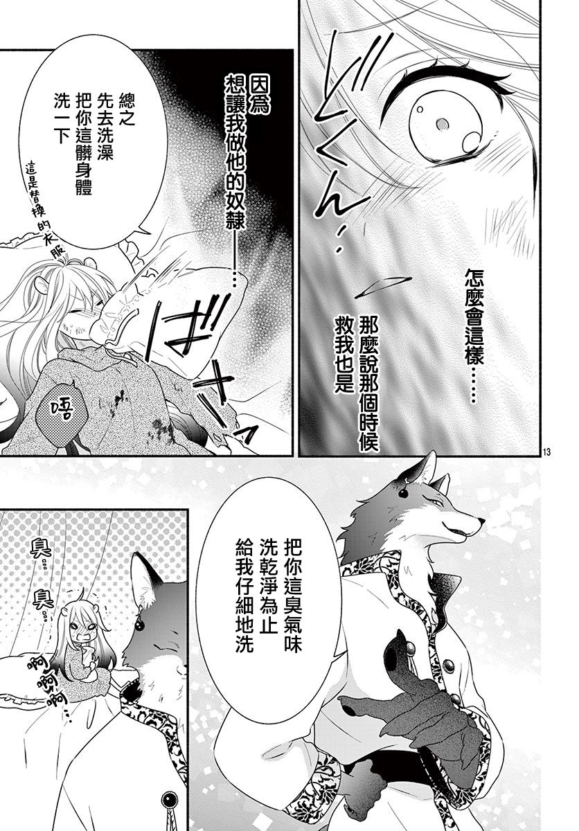 穷途之鼠的契约韩漫全集-第01话无删减无遮挡章节图片 
