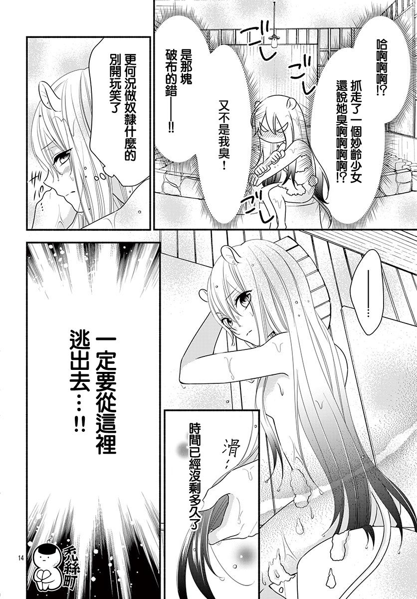 穷途之鼠的契约韩漫全集-第01话无删减无遮挡章节图片 