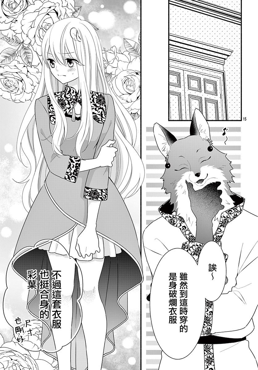 穷途之鼠的契约韩漫全集-第01话无删减无遮挡章节图片 