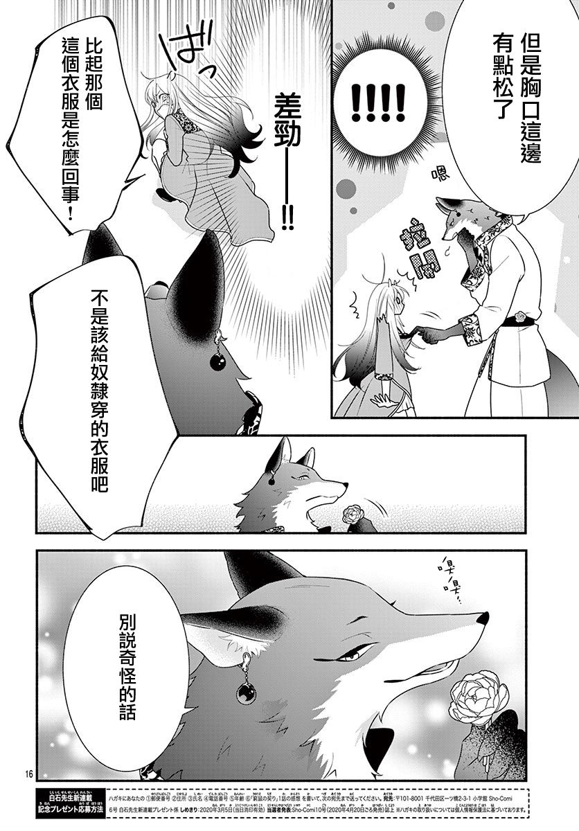 穷途之鼠的契约韩漫全集-第01话无删减无遮挡章节图片 