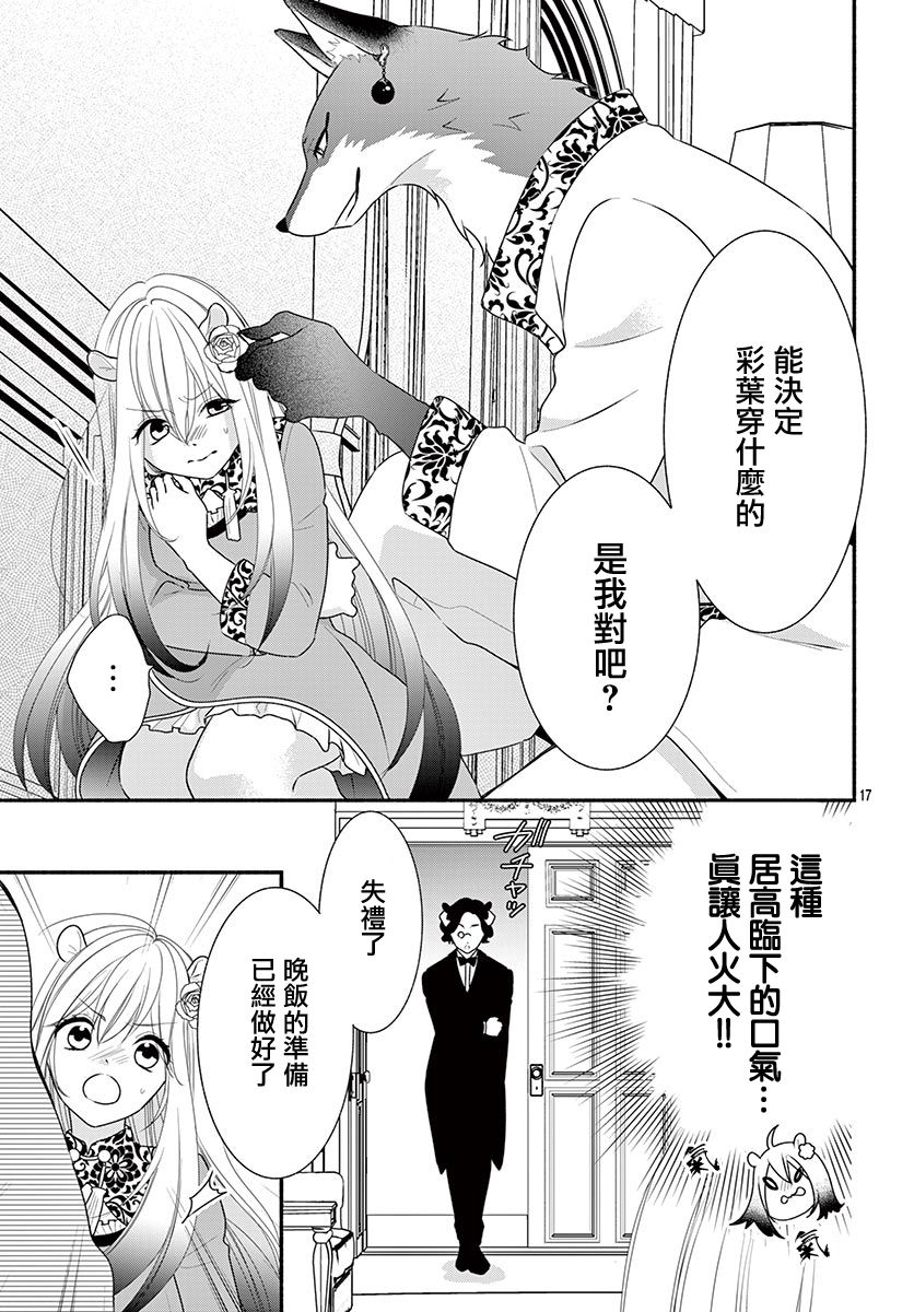 穷途之鼠的契约韩漫全集-第01话无删减无遮挡章节图片 