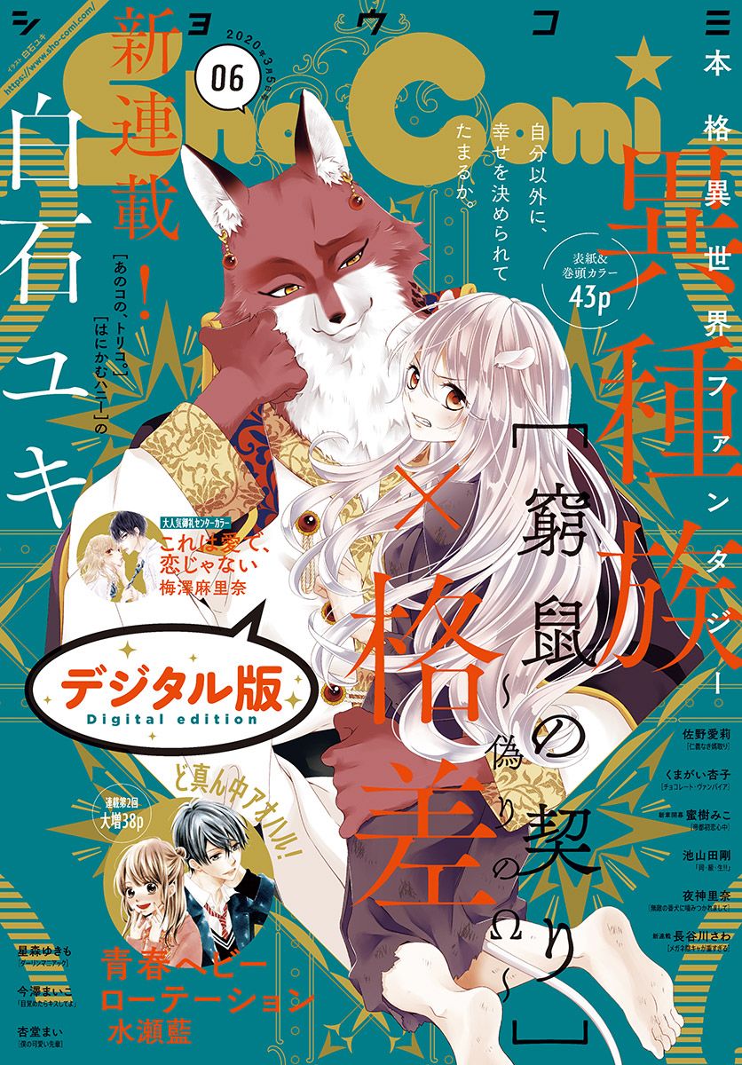 穷途之鼠的契约韩漫全集-第01话无删减无遮挡章节图片 