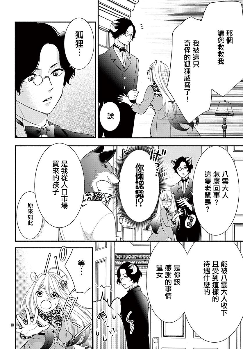 穷途之鼠的契约韩漫全集-第01话无删减无遮挡章节图片 