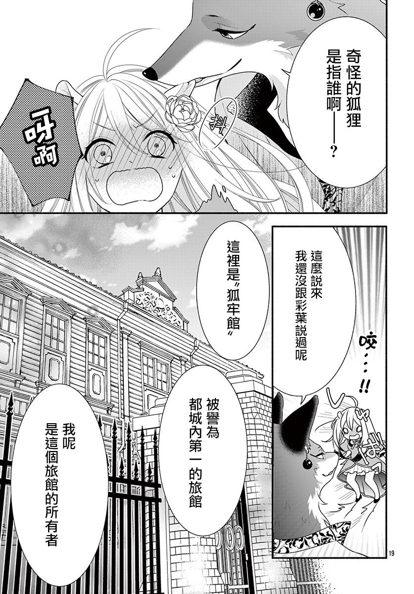 穷途之鼠的契约韩漫全集-第01话无删减无遮挡章节图片 