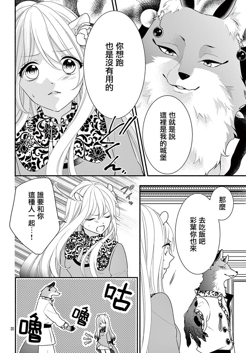 穷途之鼠的契约韩漫全集-第01话无删减无遮挡章节图片 