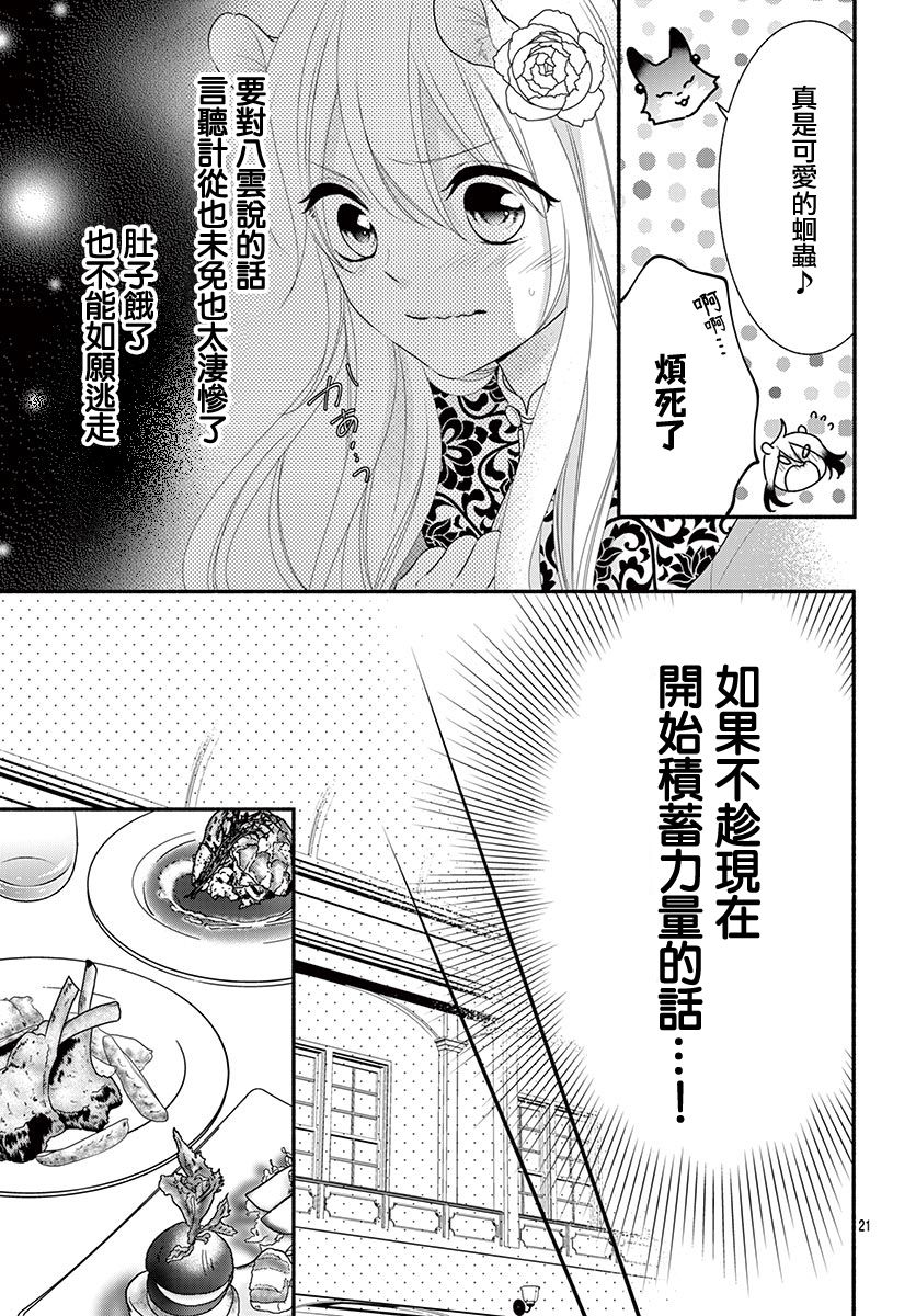 穷途之鼠的契约韩漫全集-第01话无删减无遮挡章节图片 