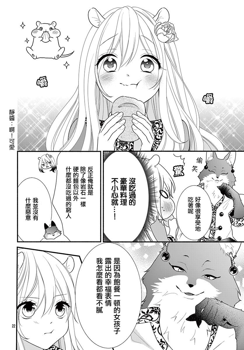 穷途之鼠的契约韩漫全集-第01话无删减无遮挡章节图片 