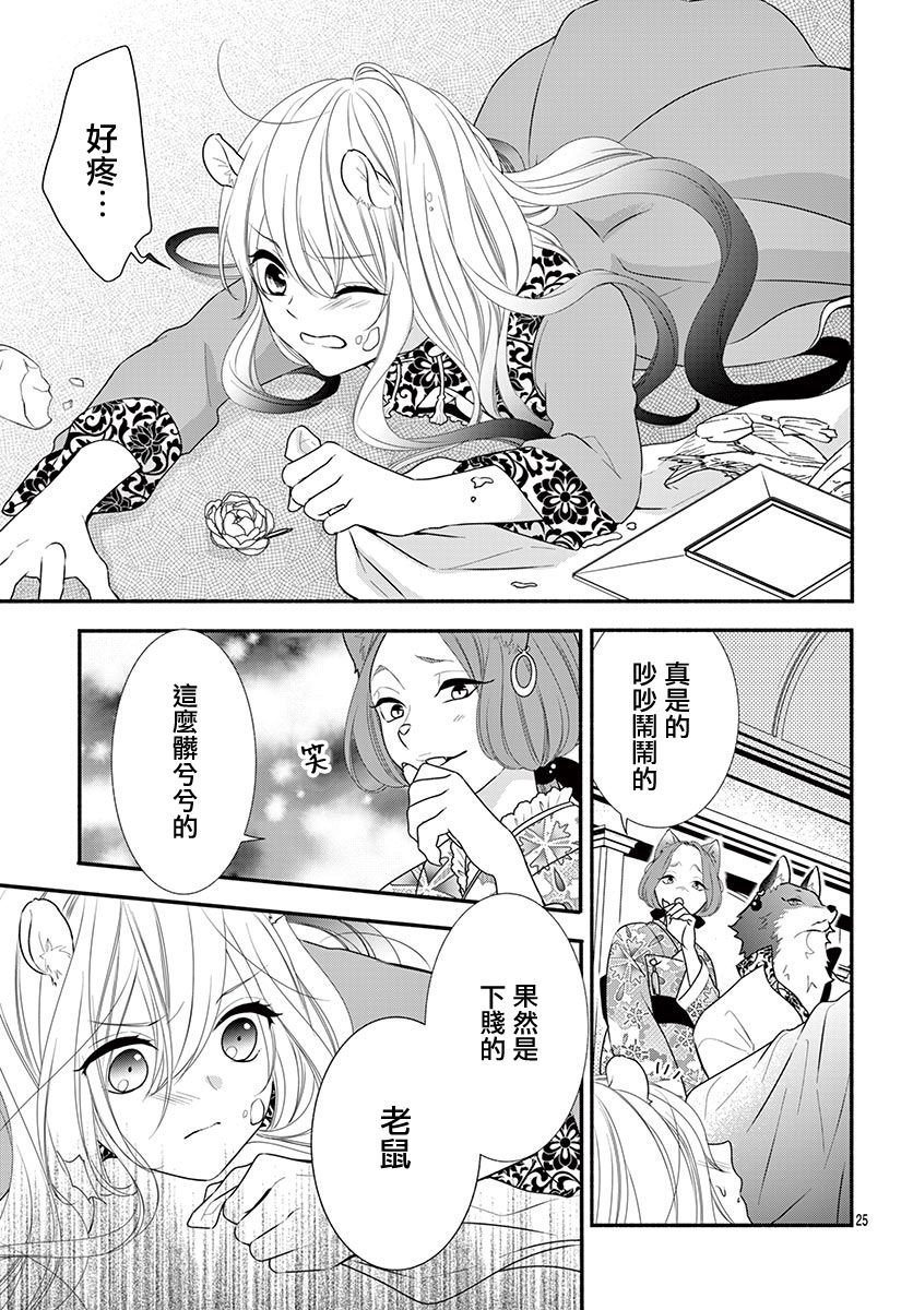 穷途之鼠的契约韩漫全集-第01话无删减无遮挡章节图片 