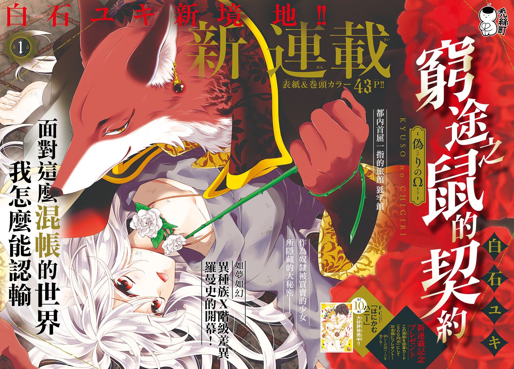 穷途之鼠的契约韩漫全集-第01话无删减无遮挡章节图片 