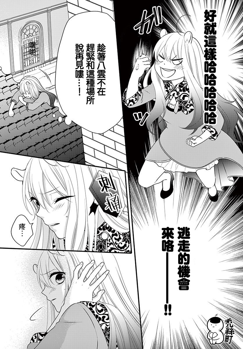 穷途之鼠的契约韩漫全集-第01话无删减无遮挡章节图片 