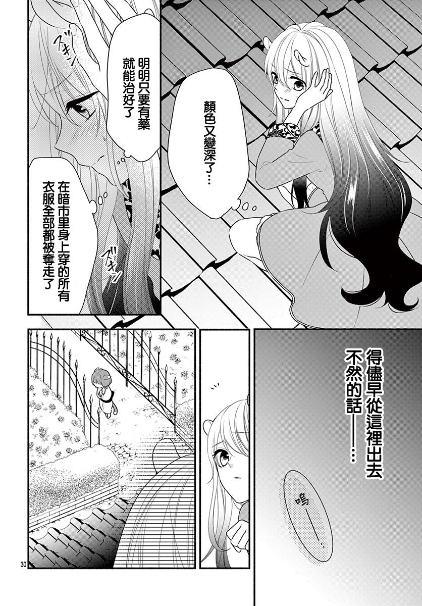 穷途之鼠的契约韩漫全集-第01话无删减无遮挡章节图片 
