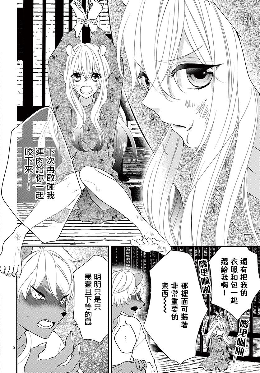 穷途之鼠的契约韩漫全集-第01话无删减无遮挡章节图片 