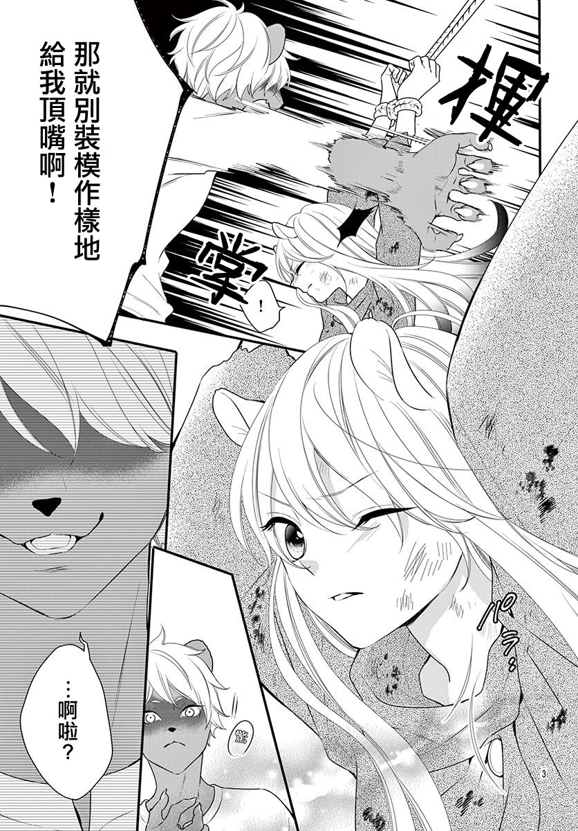 穷途之鼠的契约韩漫全集-第01话无删减无遮挡章节图片 