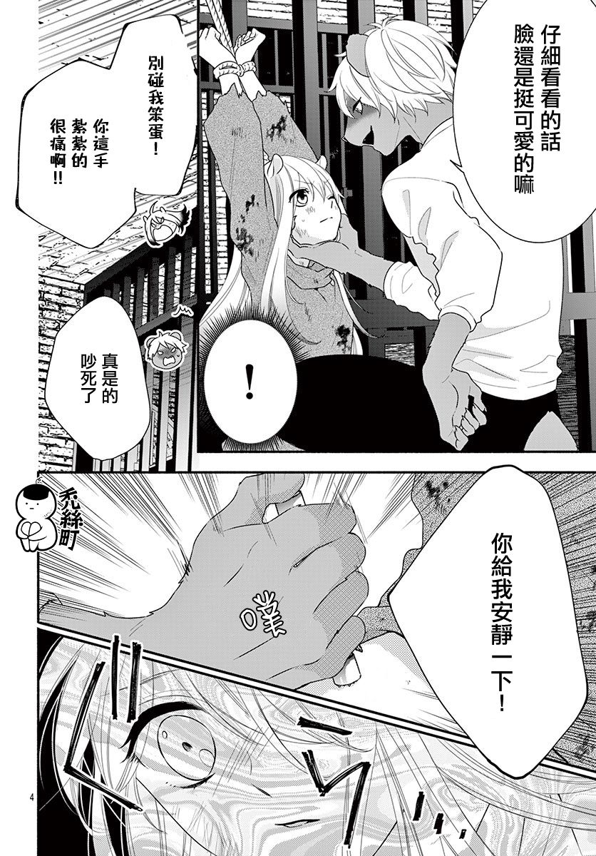 穷途之鼠的契约韩漫全集-第01话无删减无遮挡章节图片 