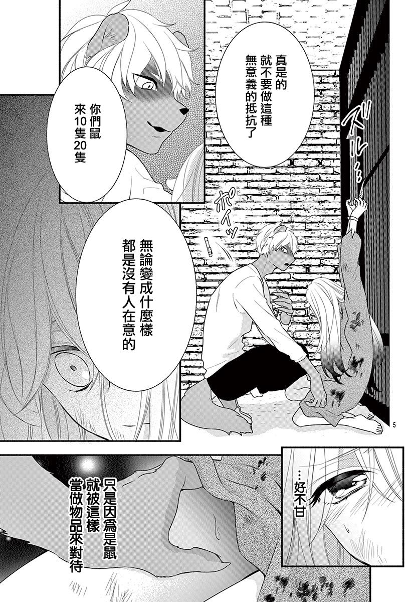 穷途之鼠的契约韩漫全集-第01话无删减无遮挡章节图片 