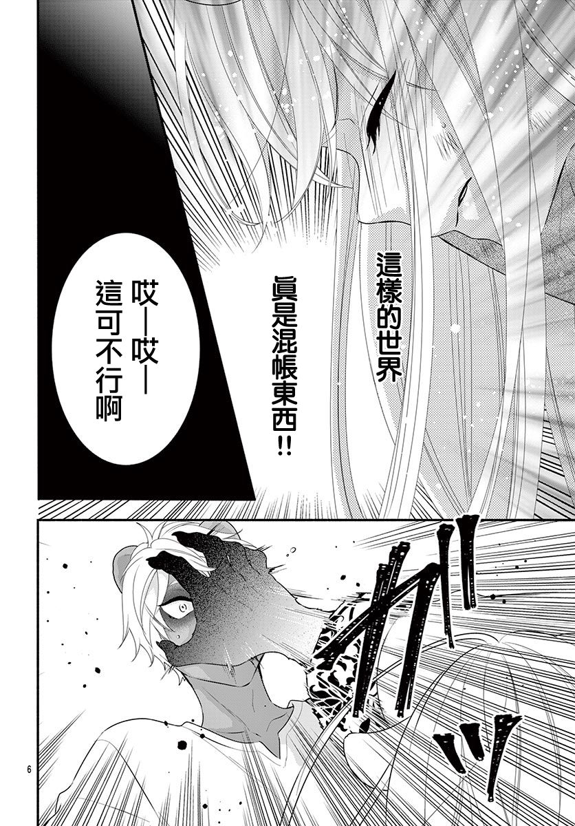 穷途之鼠的契约韩漫全集-第01话无删减无遮挡章节图片 