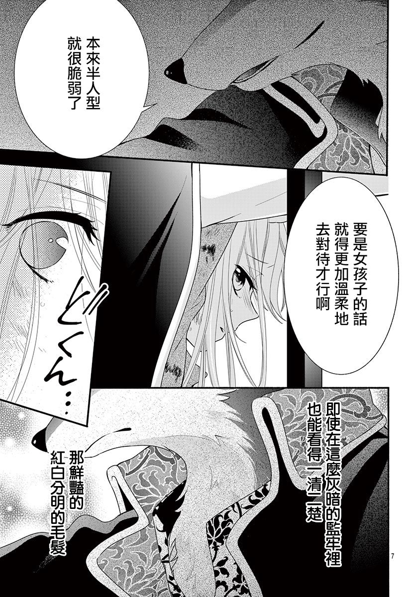 穷途之鼠的契约韩漫全集-第01话无删减无遮挡章节图片 