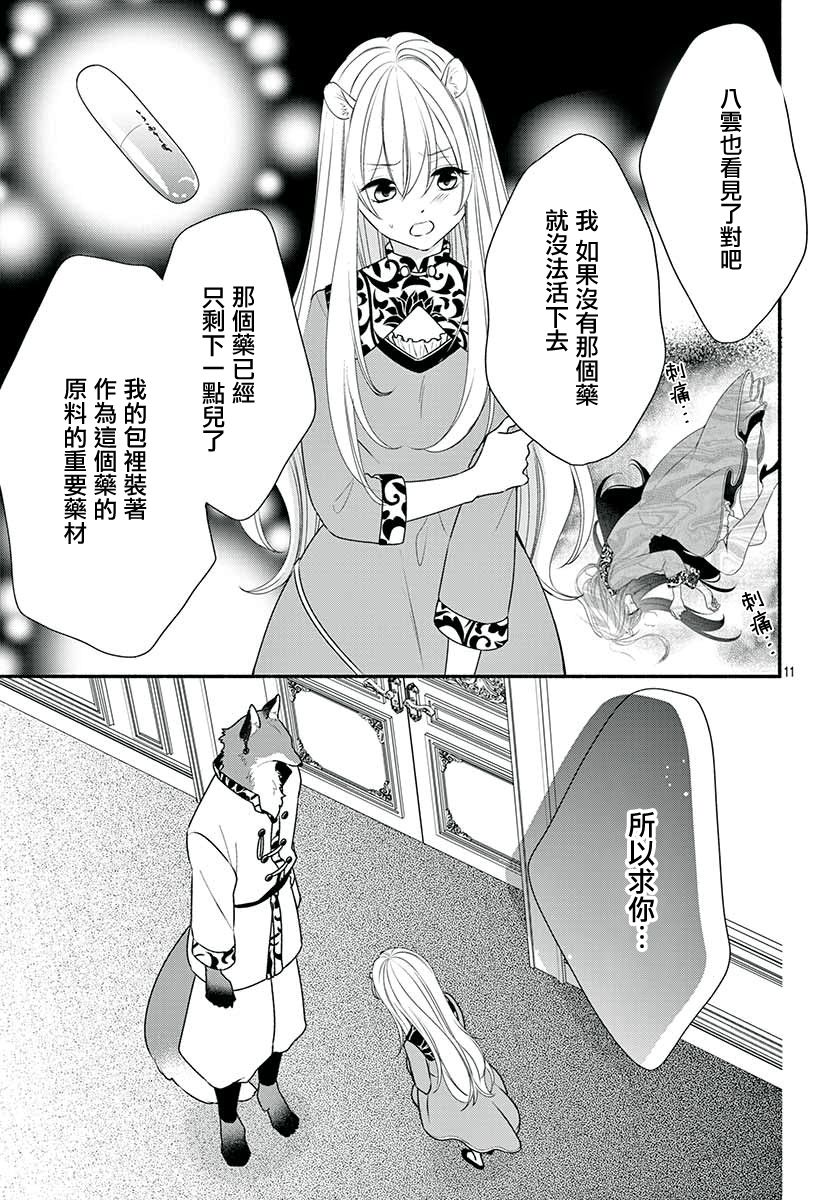 穷途之鼠的契约韩漫全集-第02话无删减无遮挡章节图片 