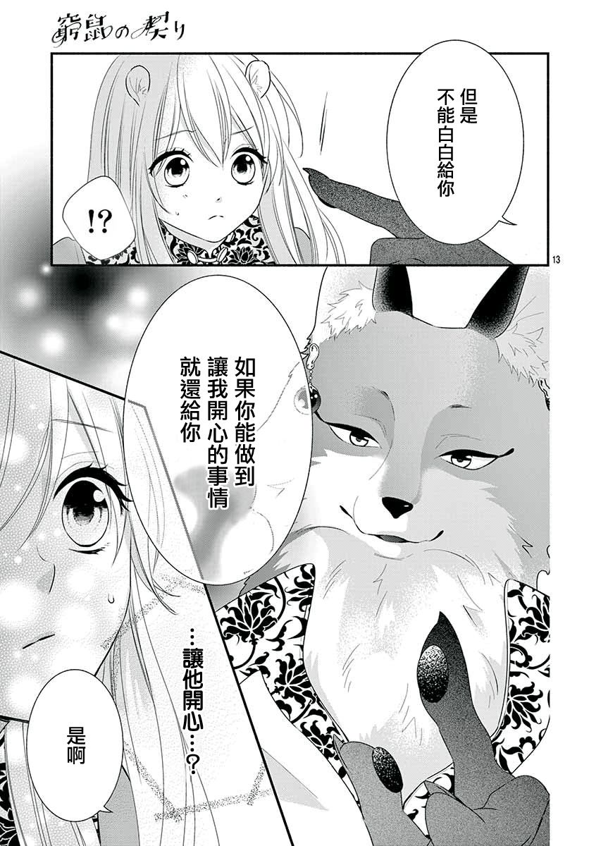 穷途之鼠的契约韩漫全集-第02话无删减无遮挡章节图片 