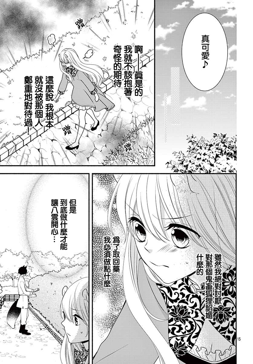 穷途之鼠的契约韩漫全集-第02话无删减无遮挡章节图片 