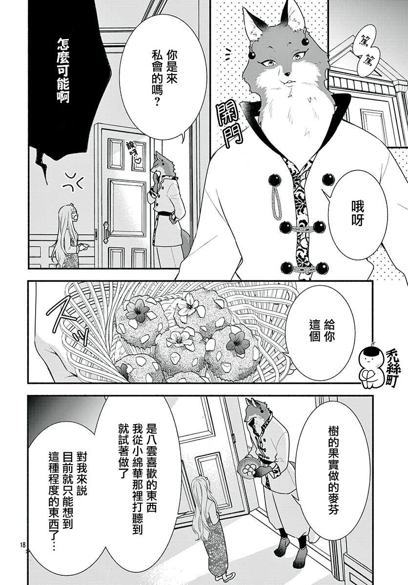 穷途之鼠的契约韩漫全集-第02话无删减无遮挡章节图片 