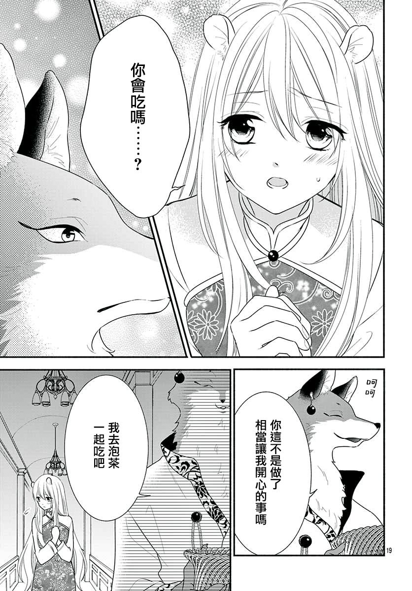 穷途之鼠的契约韩漫全集-第02话无删减无遮挡章节图片 
