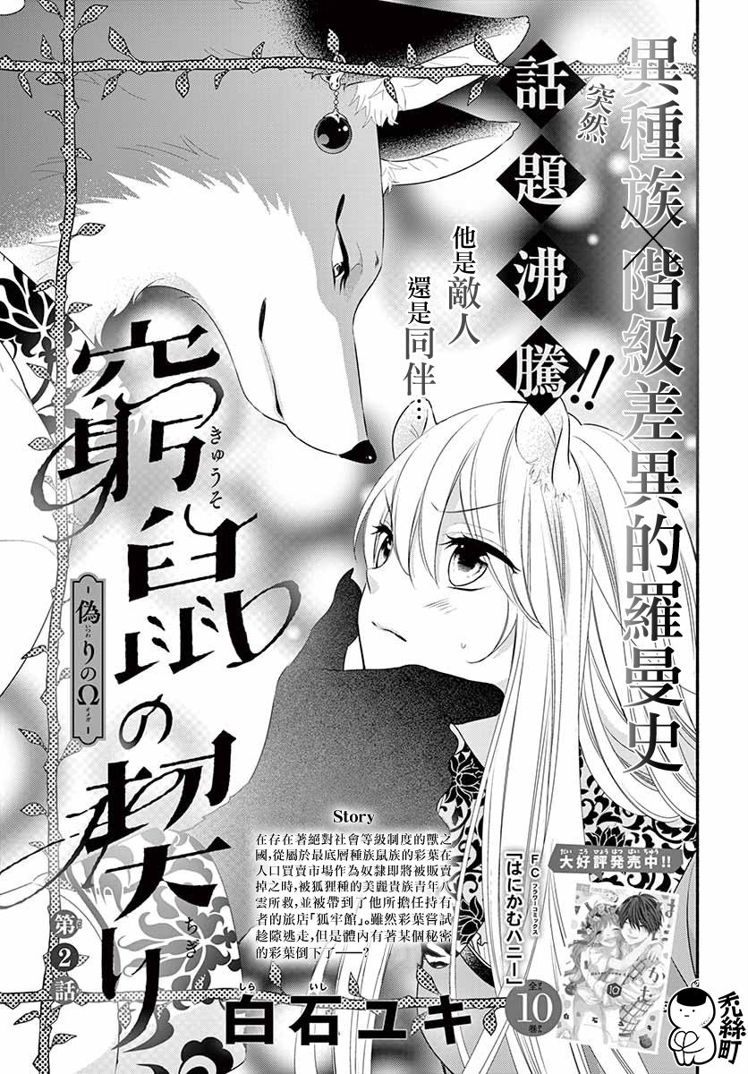 穷途之鼠的契约韩漫全集-第02话无删减无遮挡章节图片 