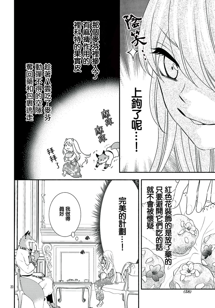 穷途之鼠的契约韩漫全集-第02话无删减无遮挡章节图片 