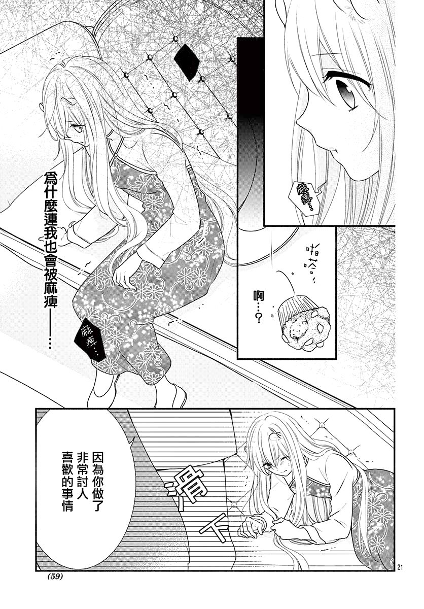 穷途之鼠的契约韩漫全集-第02话无删减无遮挡章节图片 