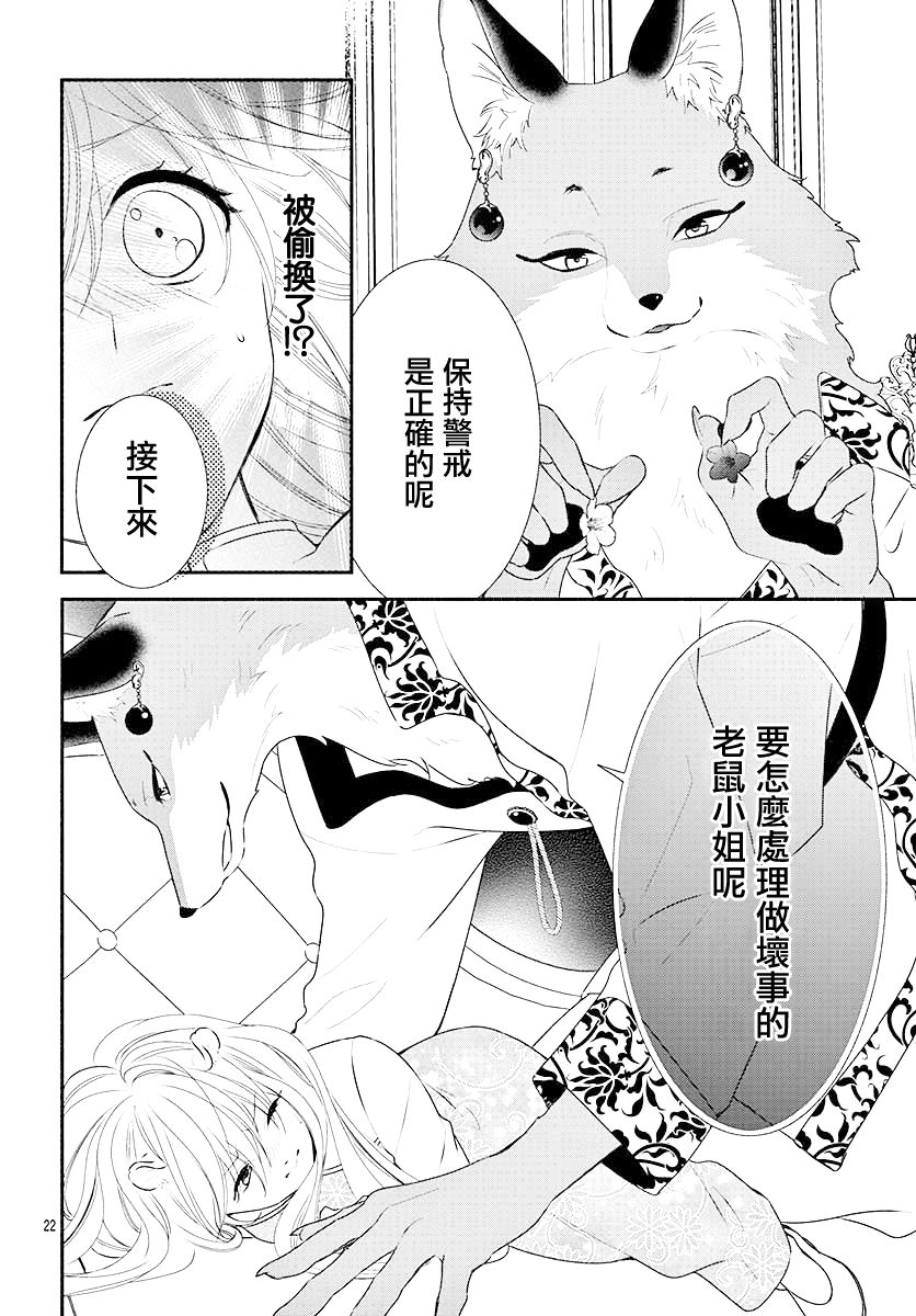 穷途之鼠的契约韩漫全集-第02话无删减无遮挡章节图片 