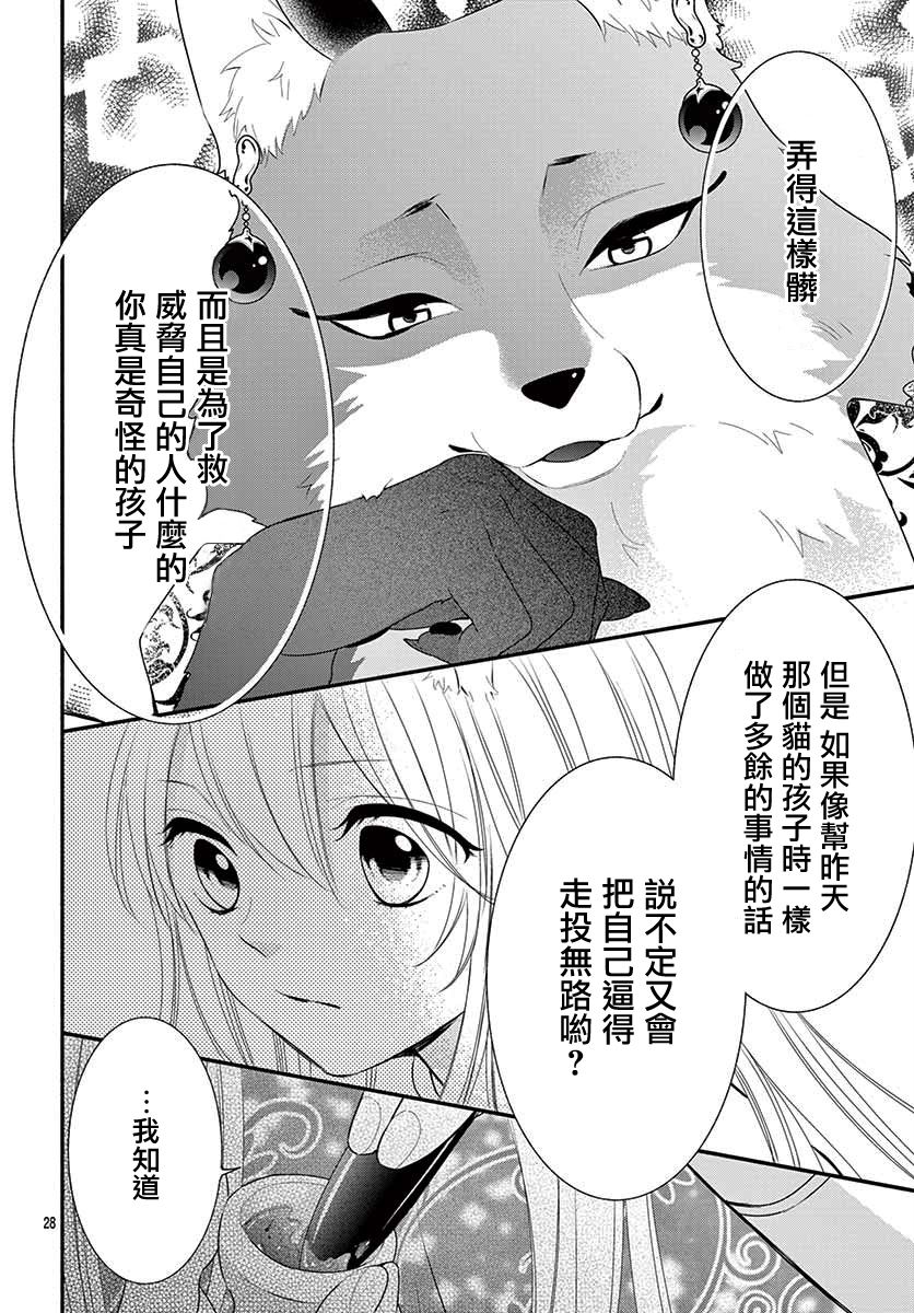 穷途之鼠的契约韩漫全集-第02话无删减无遮挡章节图片 