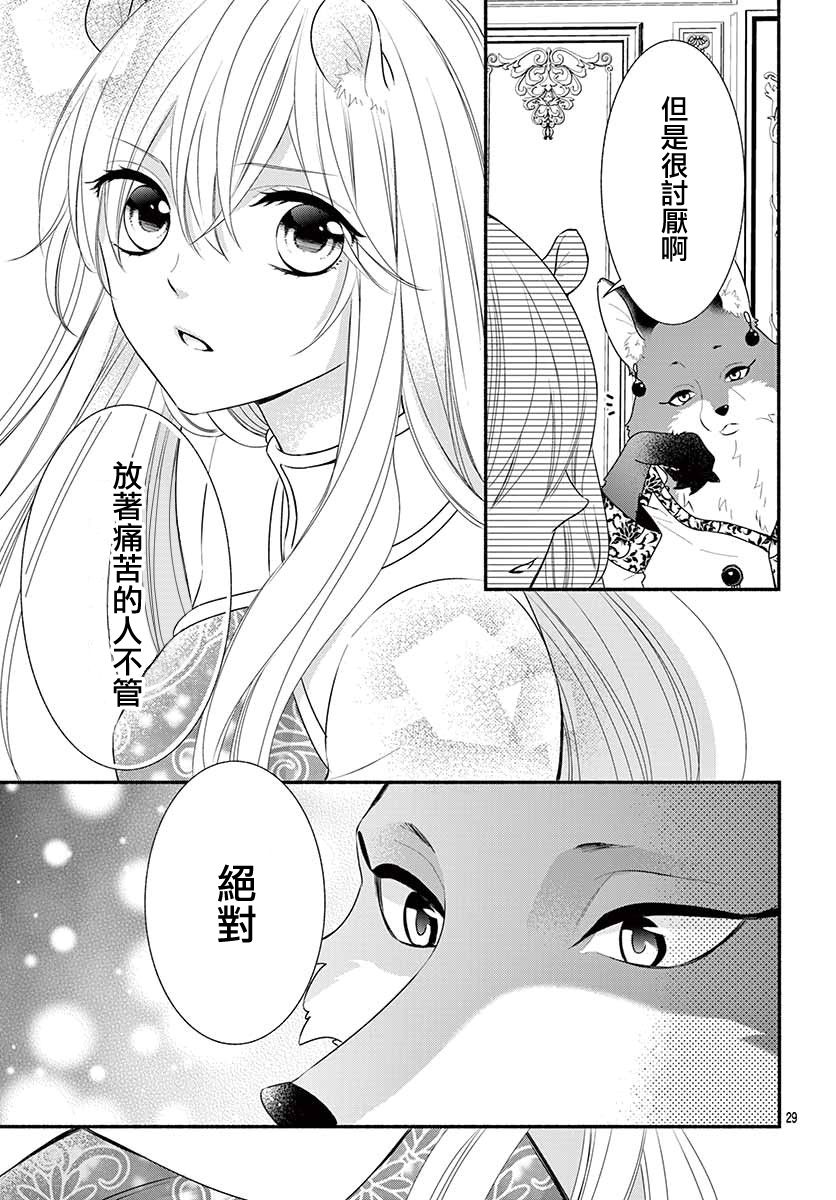穷途之鼠的契约韩漫全集-第02话无删减无遮挡章节图片 