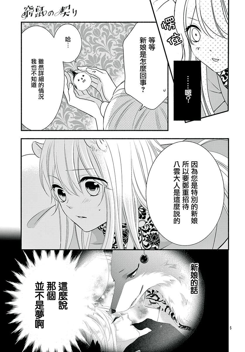 穷途之鼠的契约韩漫全集-第02话无删减无遮挡章节图片 