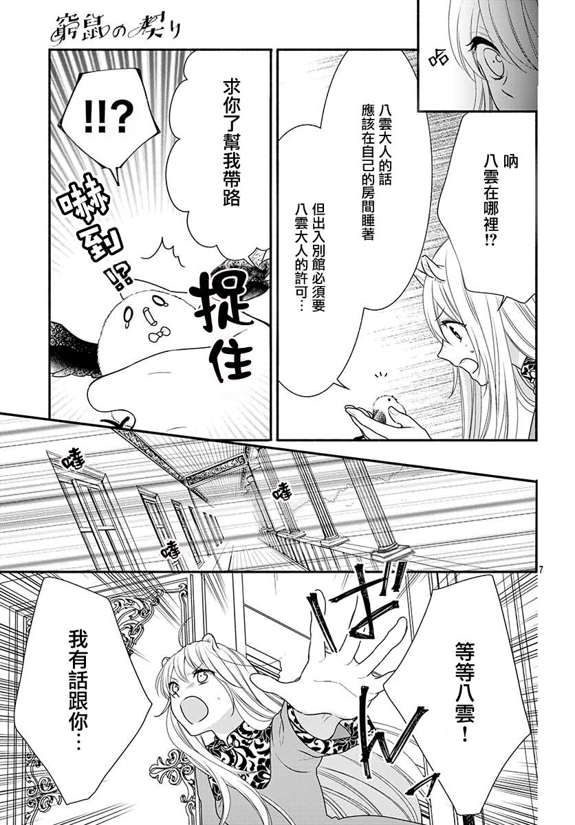 穷途之鼠的契约韩漫全集-第02话无删减无遮挡章节图片 