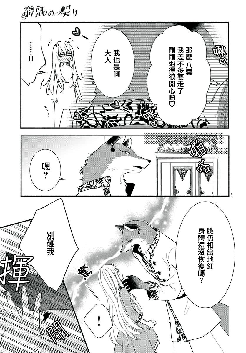 穷途之鼠的契约韩漫全集-第02话无删减无遮挡章节图片 