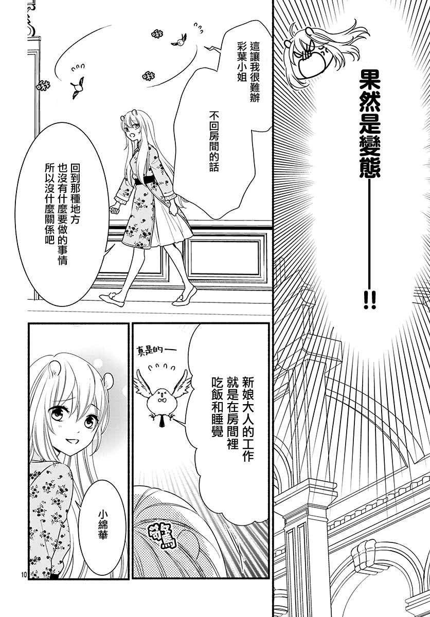 穷途之鼠的契约韩漫全集-第03话无删减无遮挡章节图片 