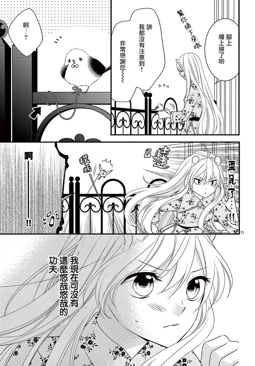 穷途之鼠的契约韩漫全集-第03话无删减无遮挡章节图片 