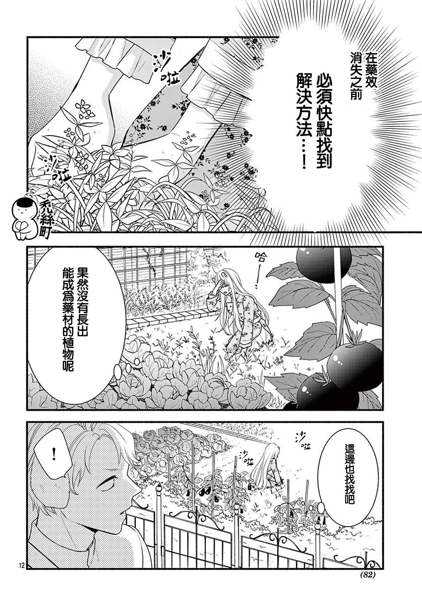 穷途之鼠的契约韩漫全集-第03话无删减无遮挡章节图片 