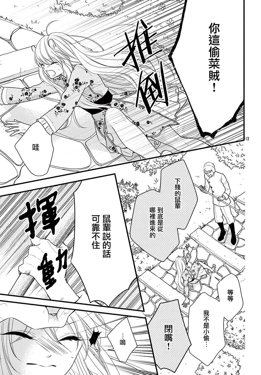 穷途之鼠的契约韩漫全集-第03话无删减无遮挡章节图片 