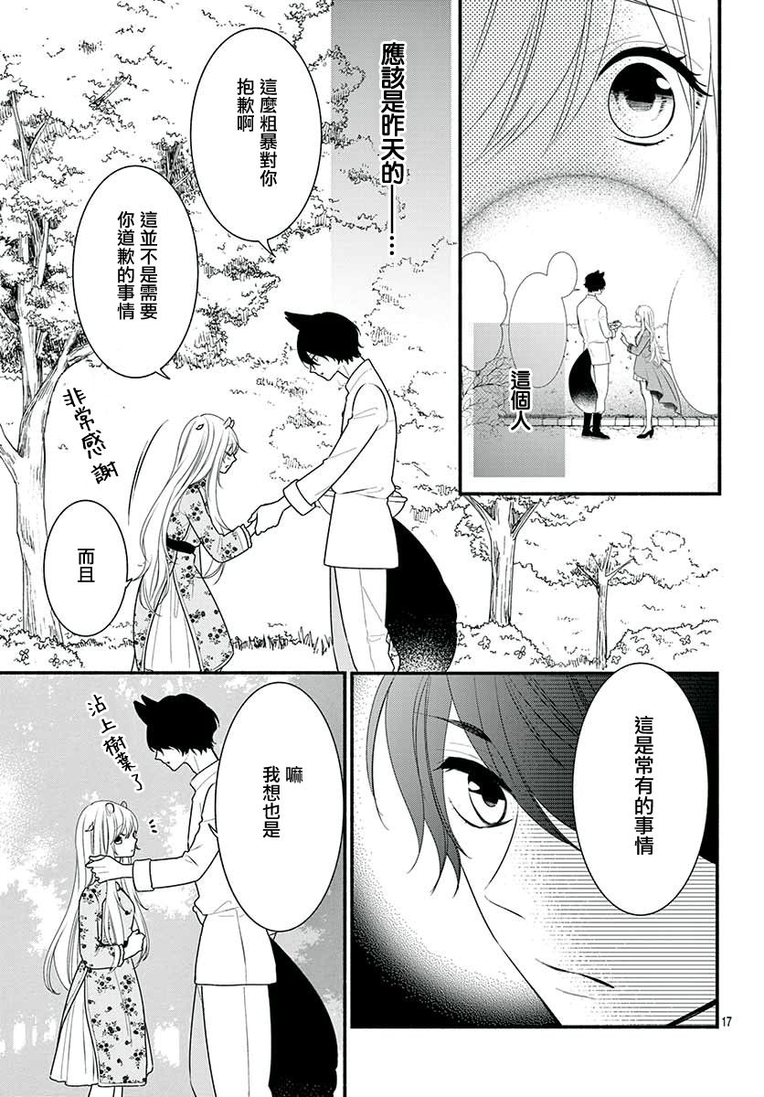 穷途之鼠的契约韩漫全集-第03话无删减无遮挡章节图片 