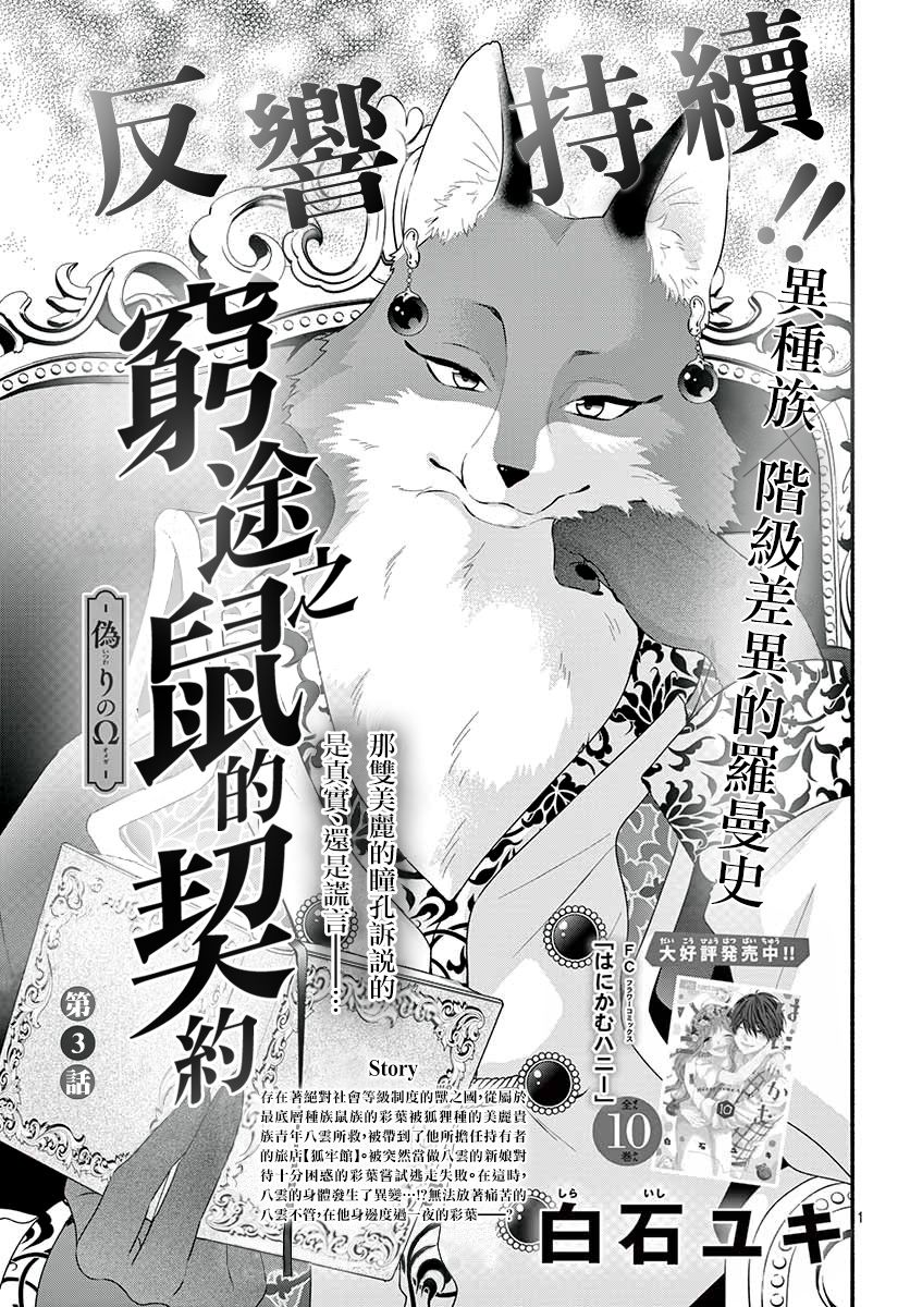 穷途之鼠的契约韩漫全集-第03话无删减无遮挡章节图片 