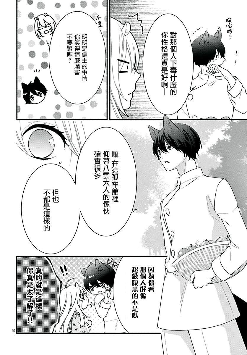 穷途之鼠的契约韩漫全集-第03话无删减无遮挡章节图片 